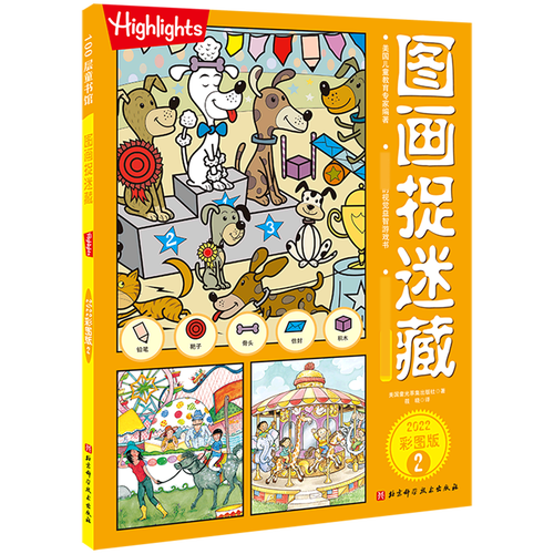 《图画捉找藏 2022彩图版2》——激发孩子观察力与专注力的视觉盛宴