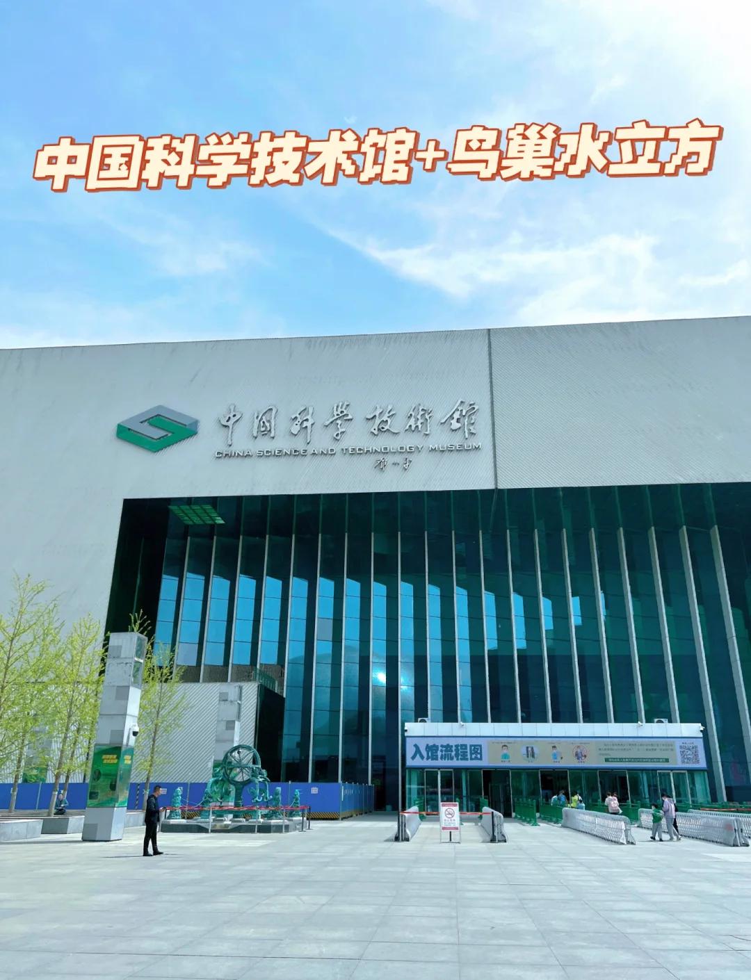 北京科技馆亲子游全攻略